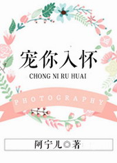 宠你入怀by半人间全文阅读