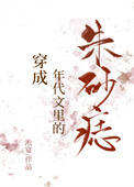 穿成年代文里的白富美免费阅读