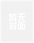 新婚夜，我怒刨病娇九千岁的祖坟